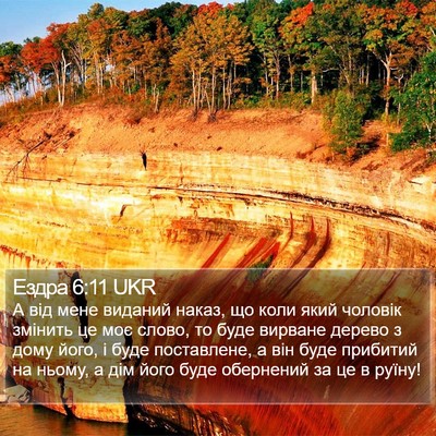 Ездра 6:11 UKR Bible Verse Image