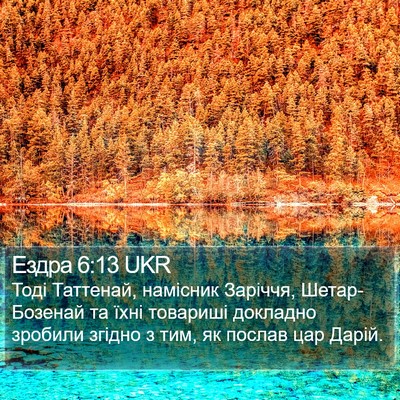 Ездра 6:13 UKR Bible Verse Image