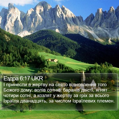 Ездра 6:17 UKR Bible Verse Image