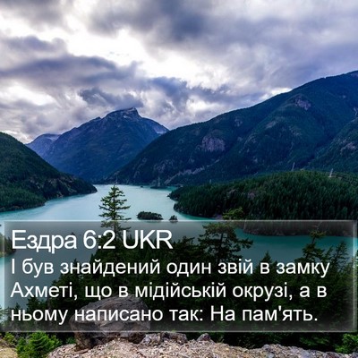 Ездра 6:2 UKR Bible Verse Image