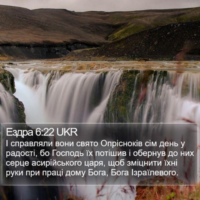 Ездра 6:22 UKR Bible Verse Image