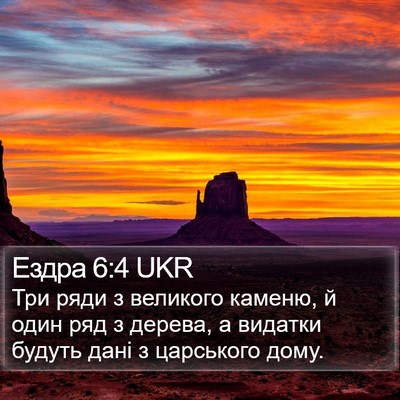 Ездра 6:4 UKR Bible Verse Image