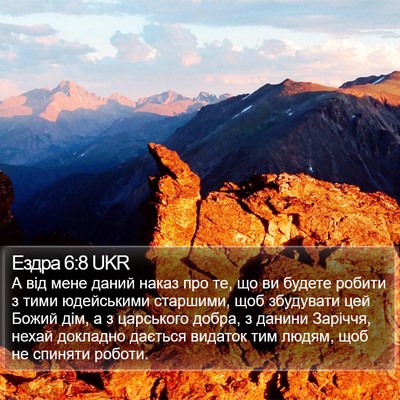Ездра 6:8 UKR Bible Verse Image