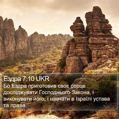 Ездра 7:10 UKR Bible Verse Image