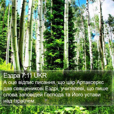 Ездра 7:11 UKR Bible Verse Image
