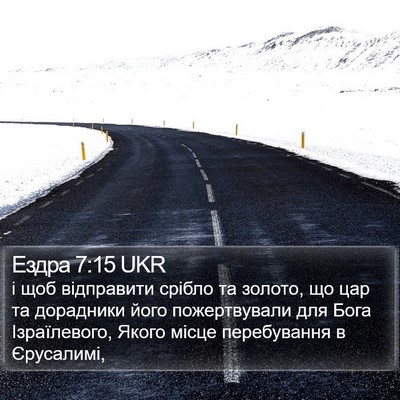 Ездра 7:15 UKR Bible Verse Image