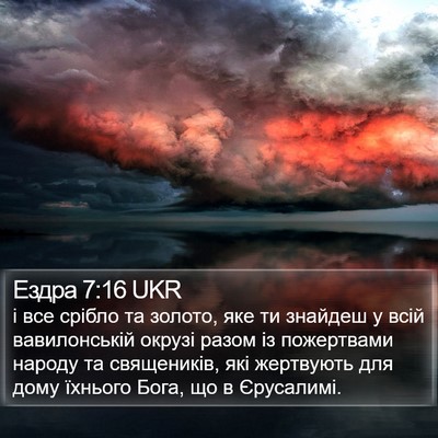 Ездра 7:16 UKR Bible Verse Image