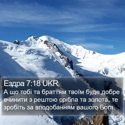 Ездра 7:18 UKR Bible Verse Image