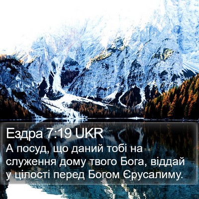 Ездра 7:19 UKR Bible Verse Image