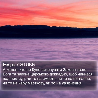Ездра 7:26 UKR Bible Verse Image