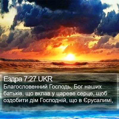 Ездра 7:27 UKR Bible Verse Image