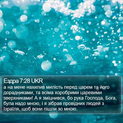Ездра 7:28 UKR Bible Verse Image
