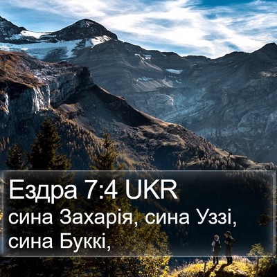 Ездра 7:4 UKR Bible Verse Image