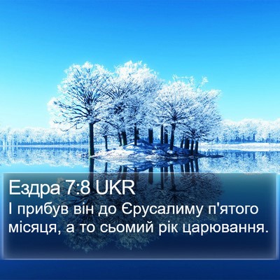 Ездра 7:8 UKR Bible Verse Image