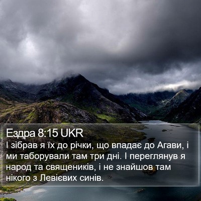 Ездра 8:15 UKR Bible Verse Image