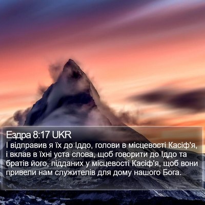 Ездра 8:17 UKR Bible Verse Image