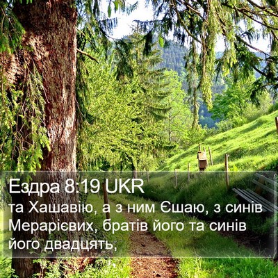 Ездра 8:19 UKR Bible Verse Image