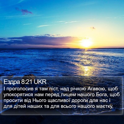 Ездра 8:21 UKR Bible Verse Image