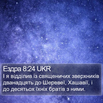 Ездра 8:24 UKR Bible Verse Image