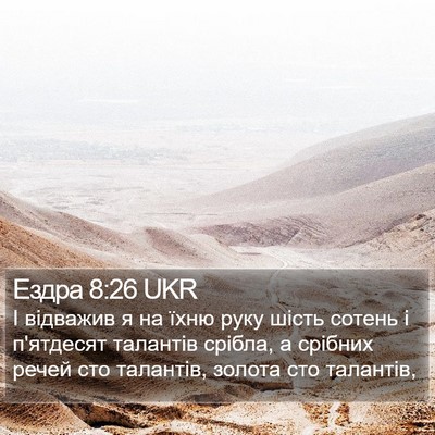 Ездра 8:26 UKR Bible Verse Image