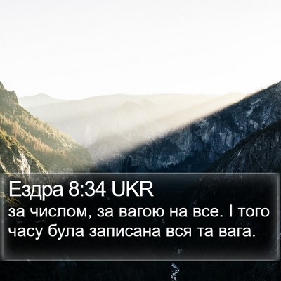 Ездра 8:34 UKR Bible Verse Image