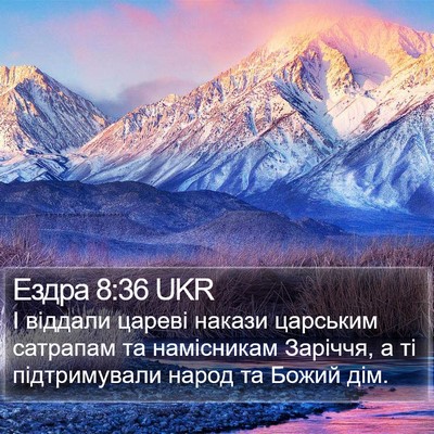 Ездра 8:36 UKR Bible Verse Image