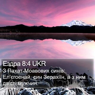 Ездра 8:4 UKR Bible Verse Image