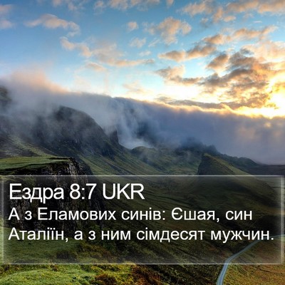 Ездра 8:7 UKR Bible Verse Image