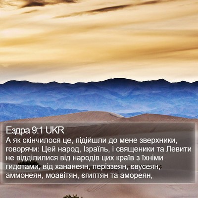 Ездра 9:1 UKR Bible Verse Image