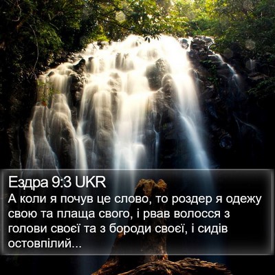 Ездра 9:3 UKR Bible Verse Image