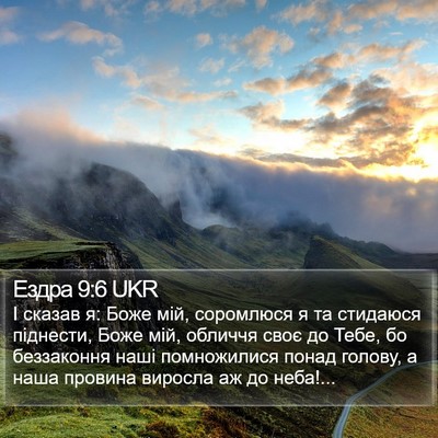 Ездра 9:6 UKR Bible Verse Image