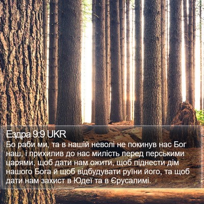 Ездра 9:9 UKR Bible Verse Image
