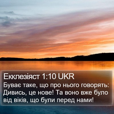 Екклезіяст 1:10 UKR Bible Verse Image