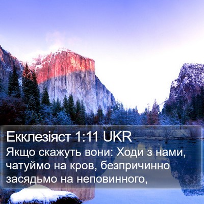 Екклезіяст 1:11 UKR Bible Verse Image
