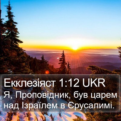 Екклезіяст 1:12 UKR Bible Verse Image