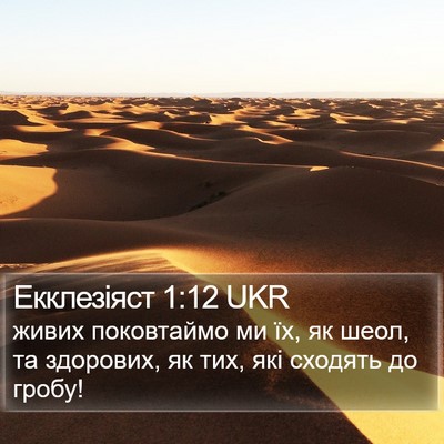 Екклезіяст 1:12 UKR Bible Verse Image