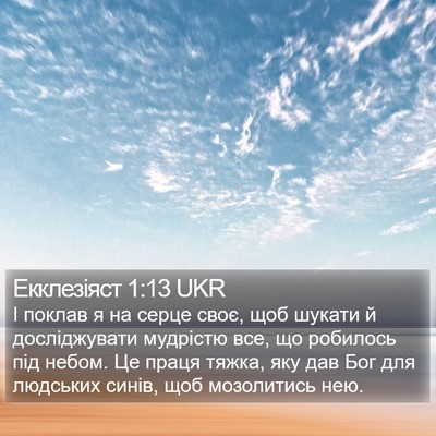 Екклезіяст 1:13 UKR Bible Verse Image