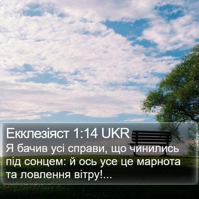 Екклезіяст 1:14 UKR Bible Verse Image