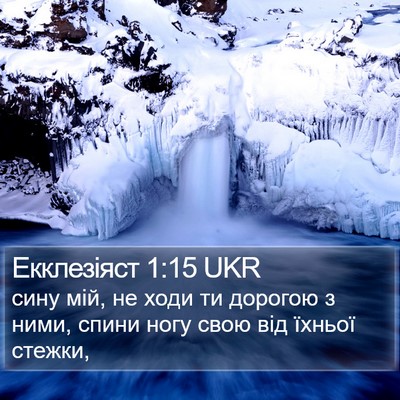 Екклезіяст 1:15 UKR Bible Verse Image