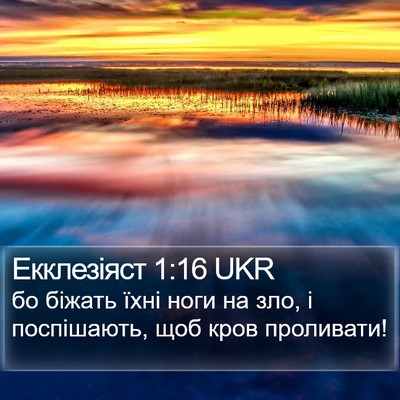 Екклезіяст 1:16 UKR Bible Verse Image