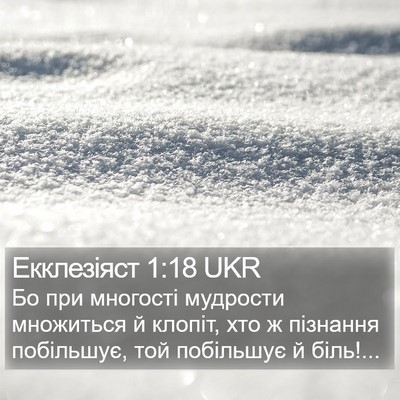 Екклезіяст 1:18 UKR Bible Verse Image