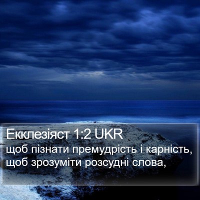 Екклезіяст 1:2 UKR Bible Verse Image