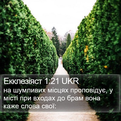 Екклезіяст 1:21 UKR Bible Verse Image