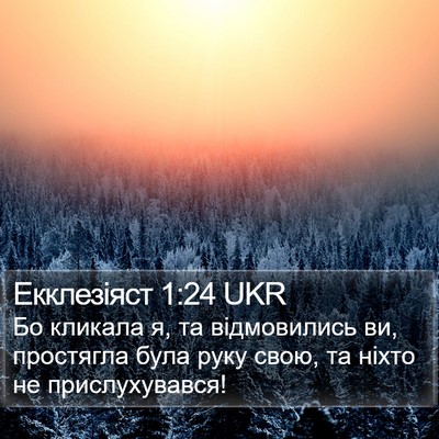 Екклезіяст 1:24 UKR Bible Verse Image