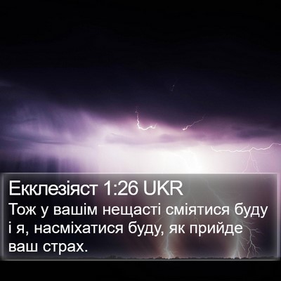 Екклезіяст 1:26 UKR Bible Verse Image