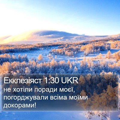 Екклезіяст 1:30 UKR Bible Verse Image