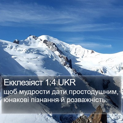 Екклезіяст 1:4 UKR Bible Verse Image