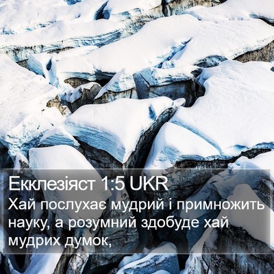 Екклезіяст 1:5 UKR Bible Verse Image