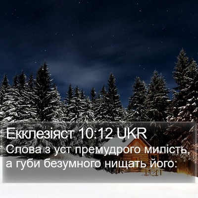 Екклезіяст 10:12 UKR Bible Verse Image