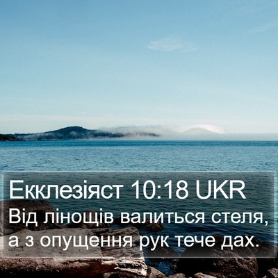 Екклезіяст 10:18 UKR Bible Verse Image